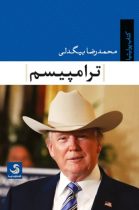 کتاب ترامپیسم