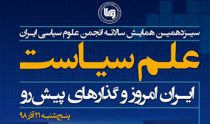 خروج از برجام به‌مثابه بازی با حاصل جمع صفر