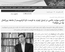 مصاحبه با خبرگزاری کتاب ایران (ایبنا)