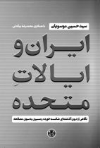 نگاهی از درون گذشته‌ای شکست‌خورده و مسیری به سوی مصالحه